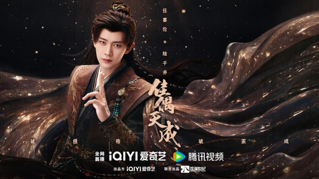 任嘉伦王鹤润新剧《佳偶天成》定档4月25日，以五劫蜕变挣脱宿命桎梏