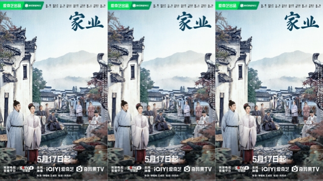 杨紫韩东君《家业》共赴徽墨传奇